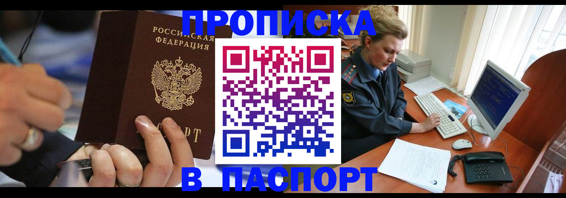 прописка регистрация в Баймаке