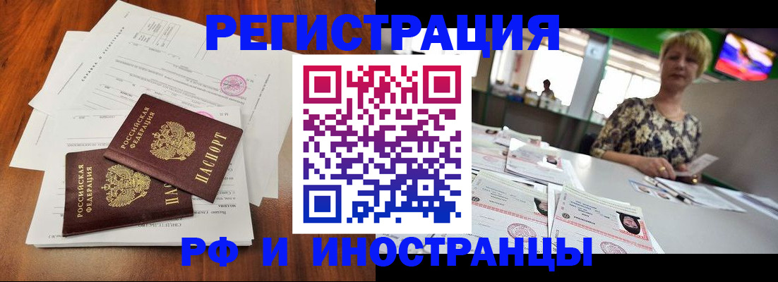 прописка иностранных граждан в Баймаке