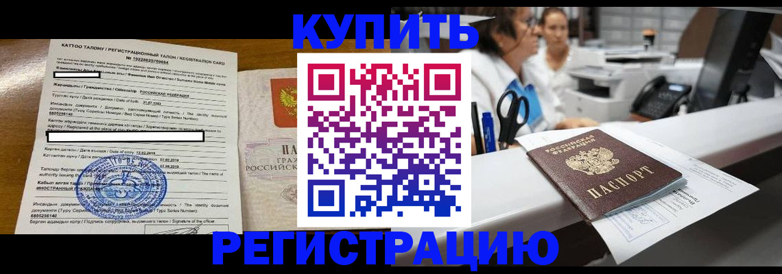 временная регистрация надежно в Баймаке