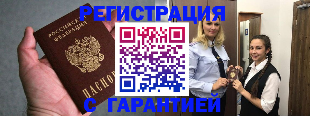 временная регистрация купить в Баймаке