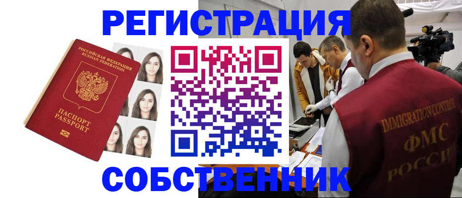 где прописаться в Баймаке