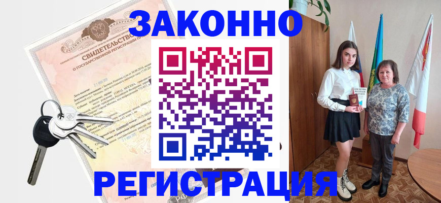 прописка в Баймаке