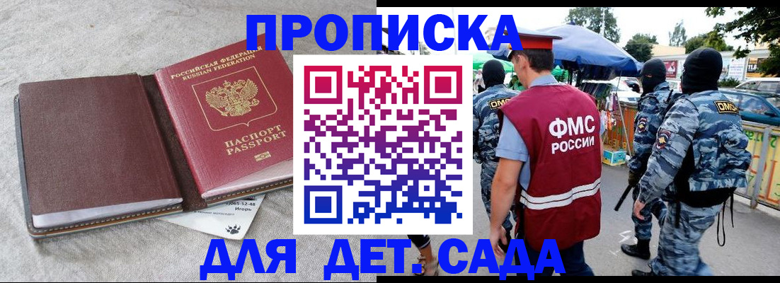 временная прописка в Баймаке