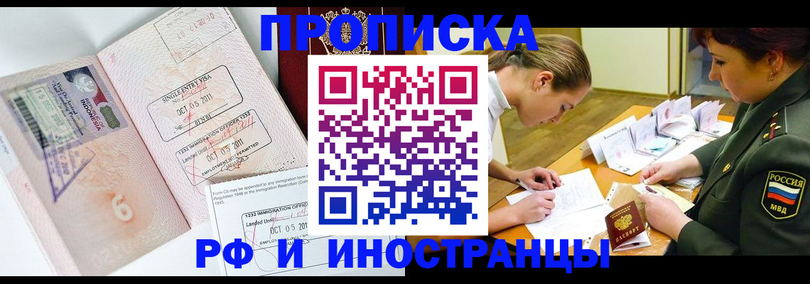 прописка для военкомата в Баймаке