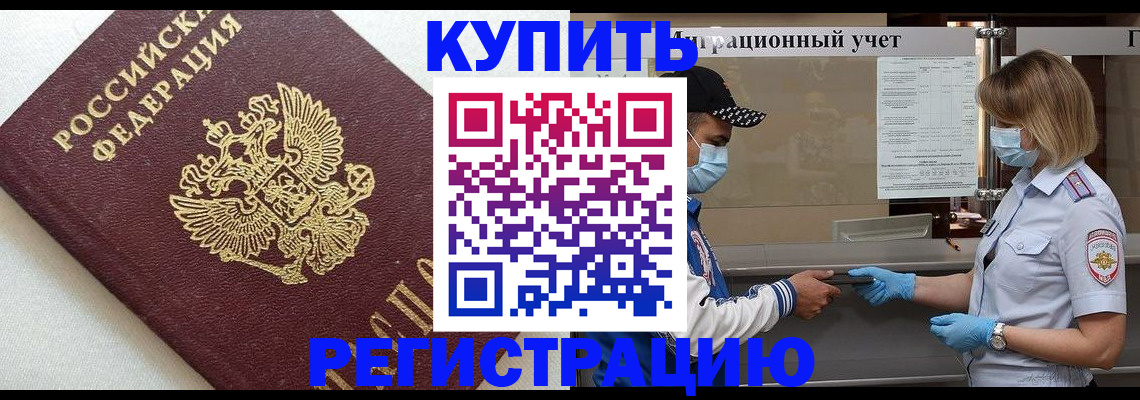 временная регистрация для школы в Баймаке