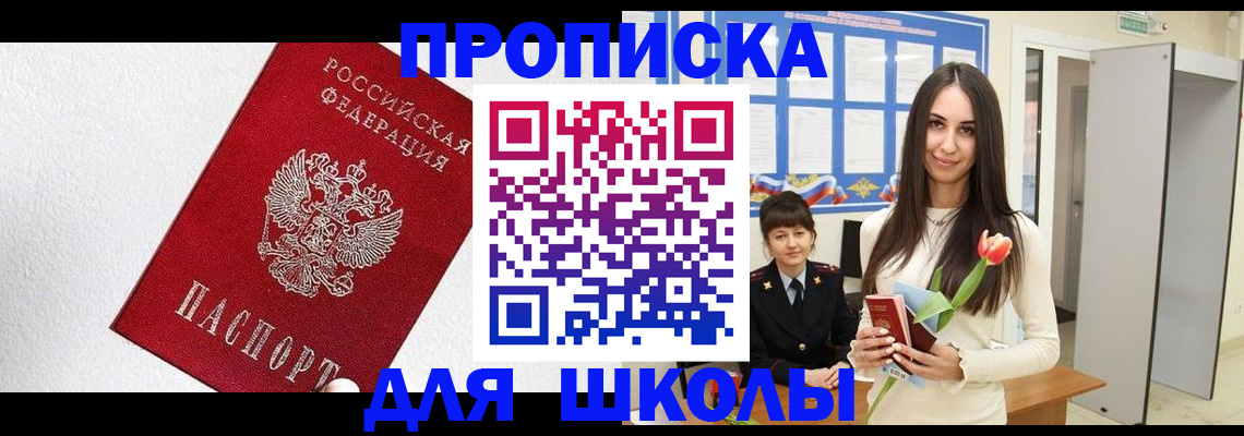 прописка законно в Баймаке