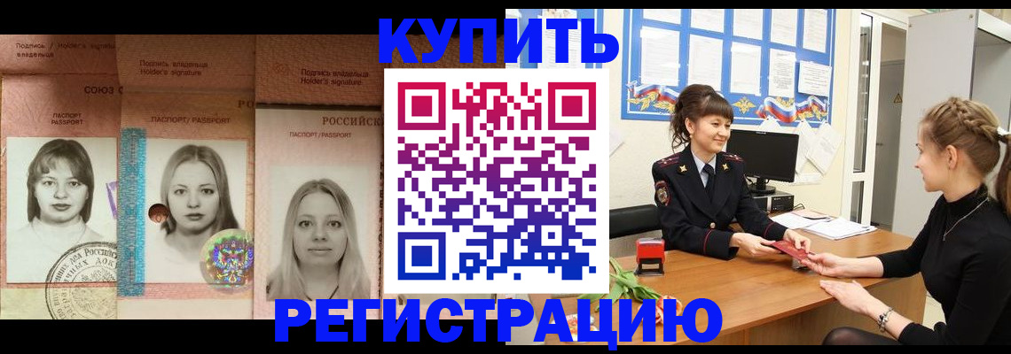 прописка иностранных граждан в Баймаке