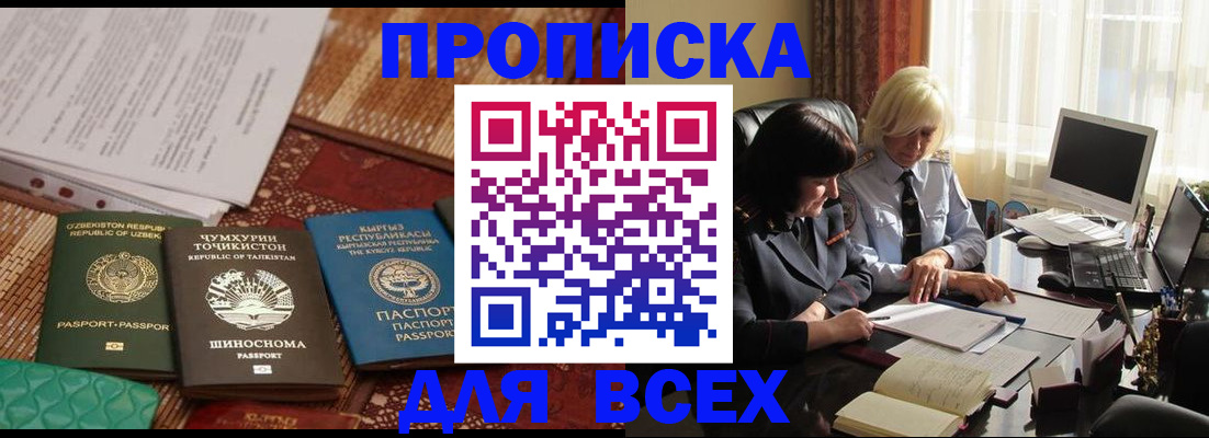 временная регистрация собственник в Баймаке